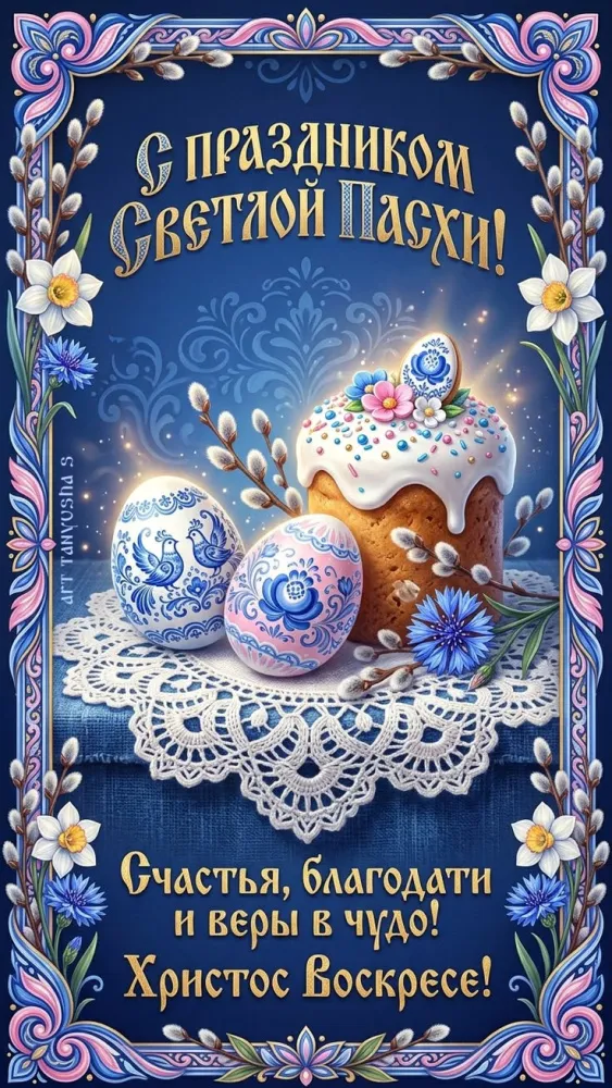 Красивые и светлые открытки на Пасху Христовую. Открытки с Пасхой Христовой 2026 (красивые и новые)