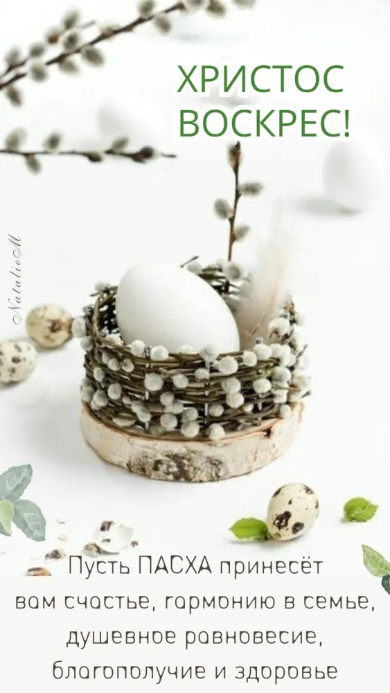 Красивые и светлые открытки на Пасху Христовую. С Пасхой Христовой - открытки с поздравлениями и пожеланиями