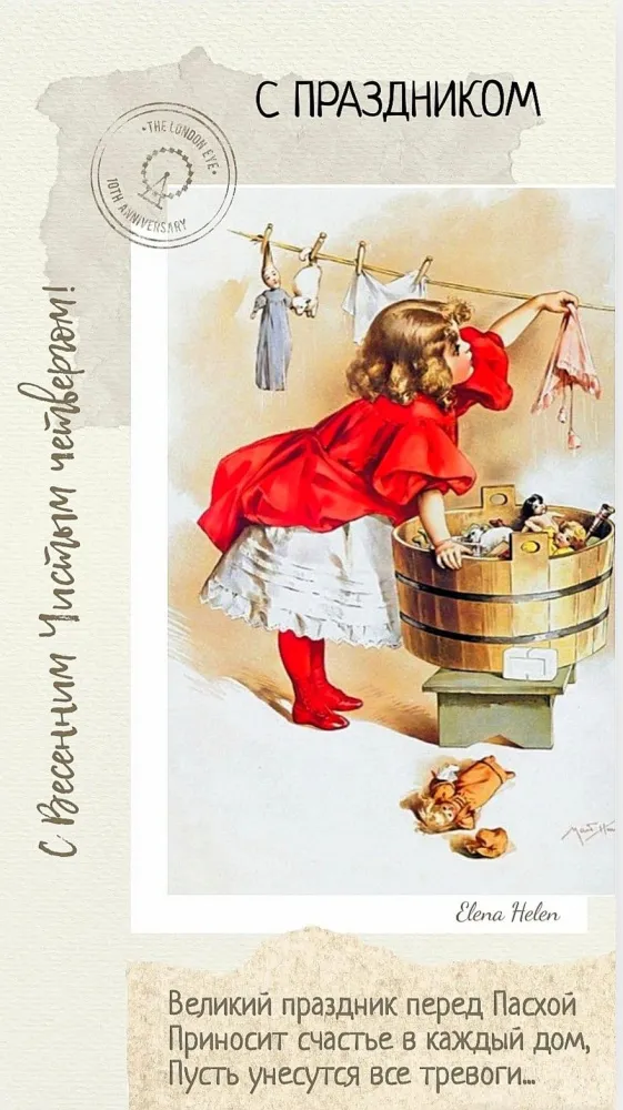 Картинки и открытки с Чистым четвергом. Прикольные открытки с Чистым четвергом