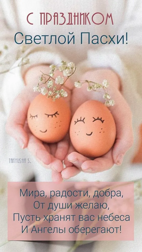 Красивые и светлые открытки на Пасху Христовую. Открытки с Пасхой Христовой 2026 (красивые и новые)