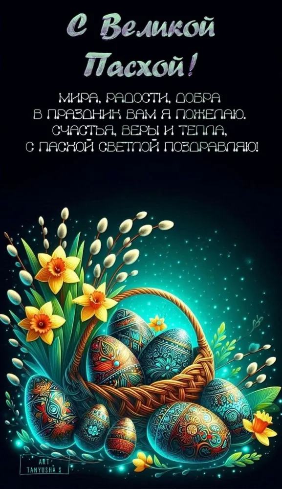 Красивые и светлые открытки на Пасху Христовую. Открытки с Пасхой Христовой 2026 (красивые и новые)