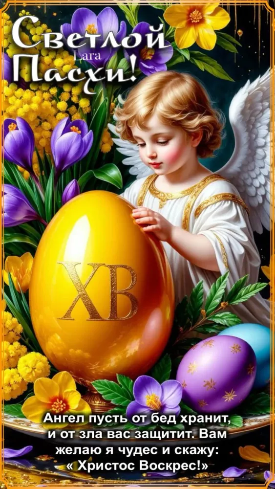 Красивые и светлые открытки на Пасху Христовую. Открытки с Пасхой Христовой 2026 (красивые и новые)