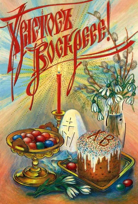 Красивые и светлые открытки на Пасху Христовую. Яркие открытки с Пасхой Христовой