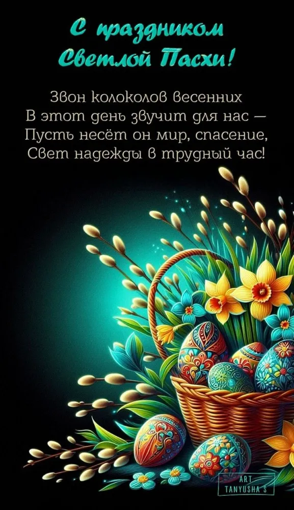 Красивые и светлые открытки на Пасху Христовую. Открытки с Пасхой Христовой 2026 (красивые и новые)