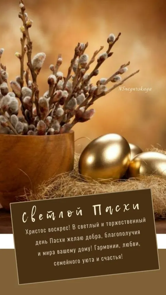 Красивые и светлые открытки на Пасху Христовую. С Пасхой Христовой - открытки с поздравлениями и пожеланиями