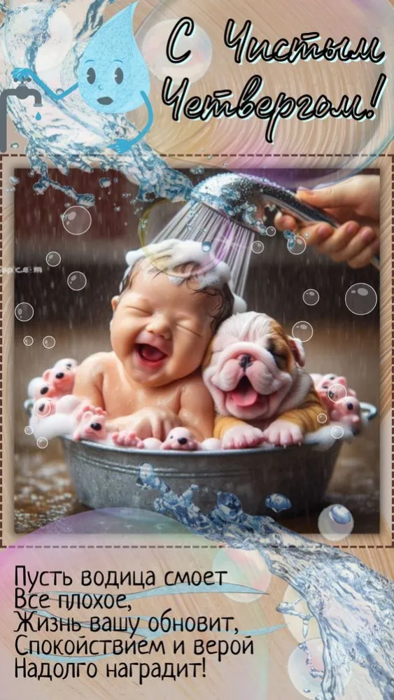 Картинки и открытки с Чистым четвергом. Прикольные открытки с Чистым четвергом