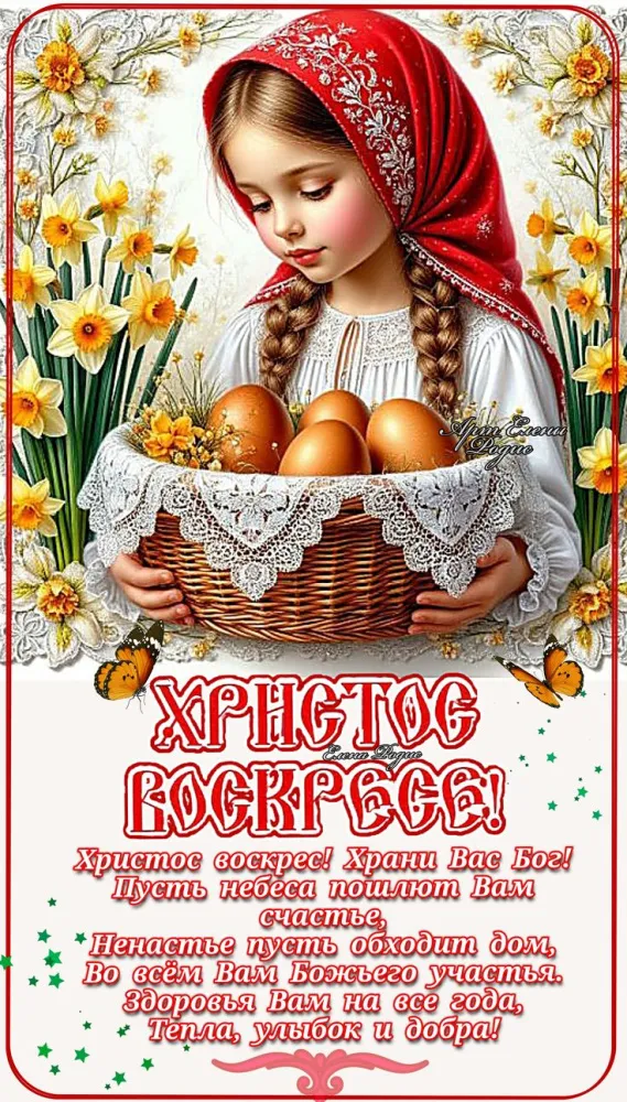 Красивые и светлые открытки на Пасху Христовую. С Пасхой Христовой - открытки с поздравлениями и пожеланиями