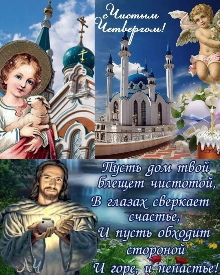 Картинки и открытки с Чистым четвергом. С Чистым Четвергом - картинки православные