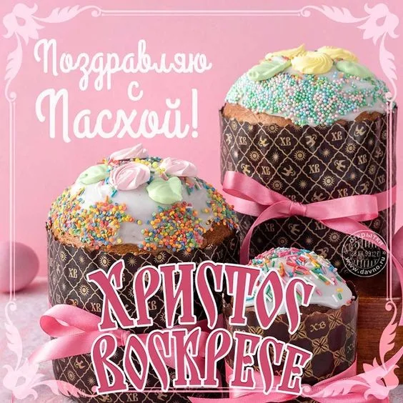 Красивые и светлые открытки на Пасху Христовую. Яркие открытки с Пасхой Христовой
