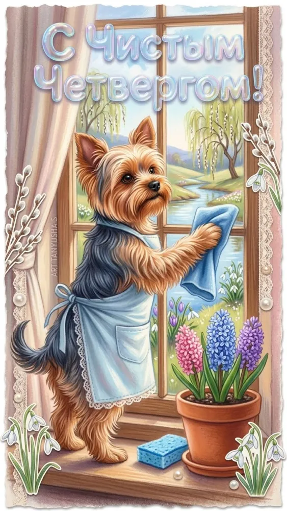 Картинки и открытки с Чистым четвергом. Прикольные открытки с Чистым четвергом