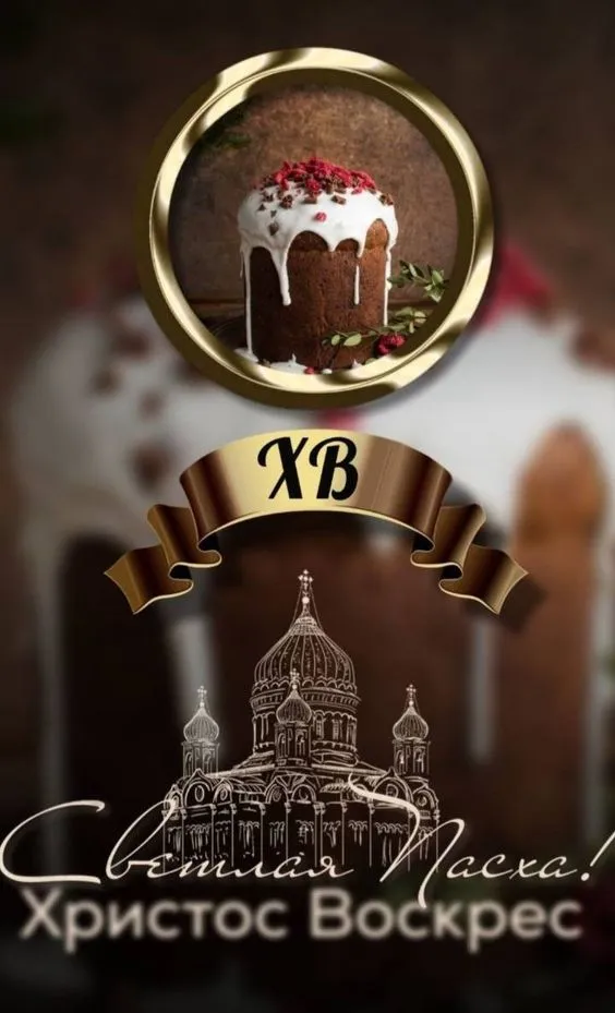 Красивые и светлые открытки на Пасху Христовую. Открытки с Пасхой Христовой 2026 (красивые и новые)