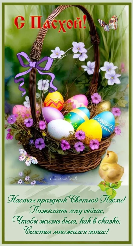 Красивые и светлые открытки на Пасху Христовую. С Пасхой Христовой - открытки с поздравлениями и пожеланиями