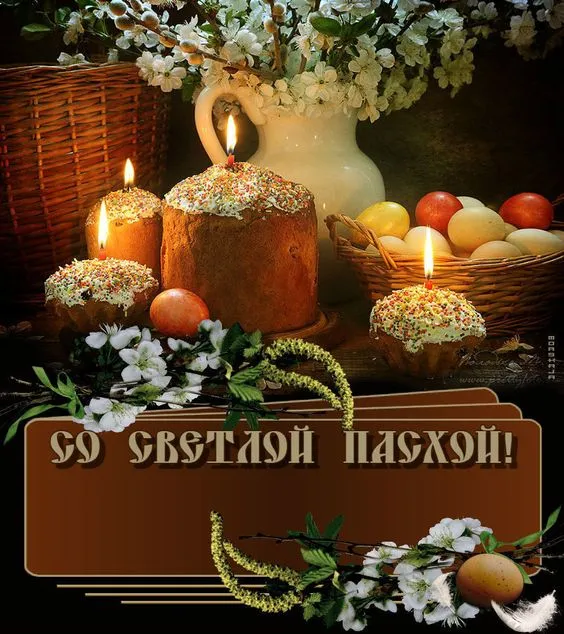 Красивые и светлые открытки на Пасху Христовую. Яркие открытки с Пасхой Христовой