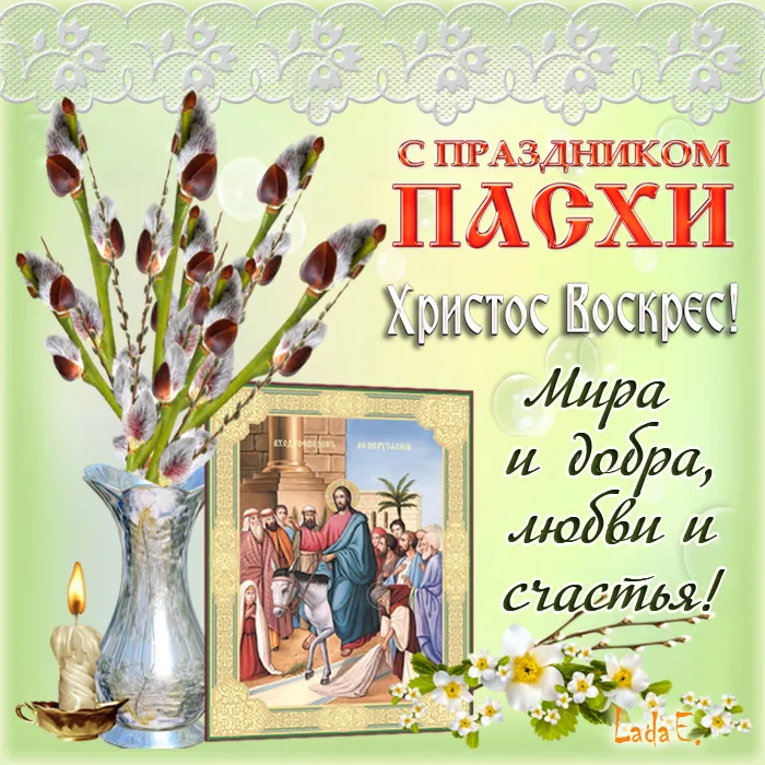 Красивые и светлые открытки на Пасху Христовую. Яркие открытки с Пасхой Христовой