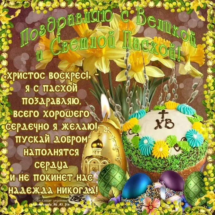 Красивые и светлые открытки на Пасху Христовую. Яркие открытки с Пасхой Христовой