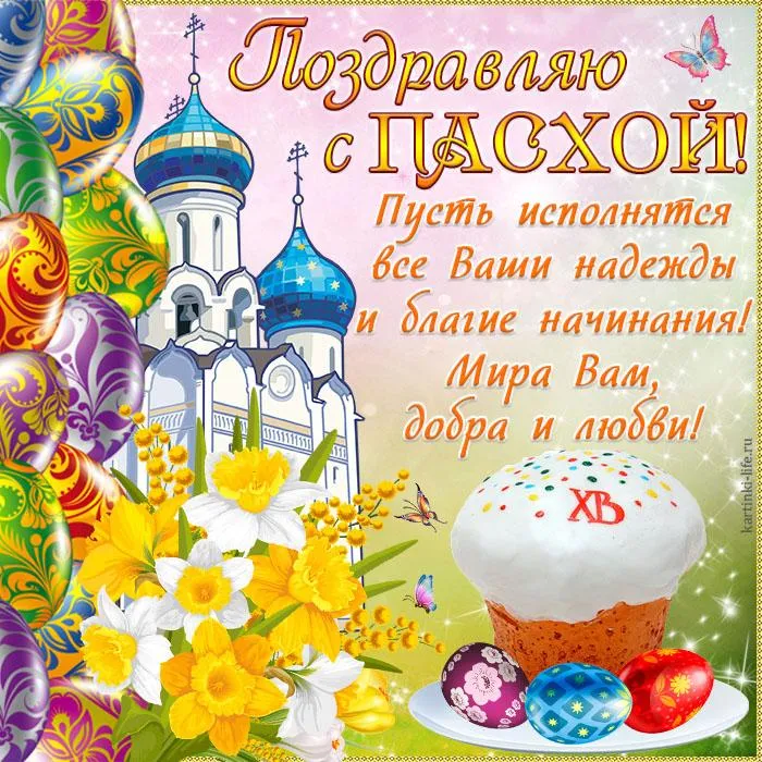 Красивые и светлые открытки на Пасху Христовую. Яркие открытки с Пасхой Христовой