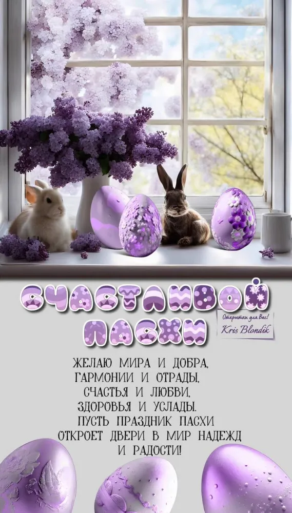 Красивые и светлые открытки на Пасху Христовую. Открытки с Пасхой Христовой 2026 (красивые и новые)
