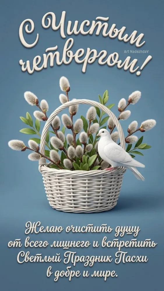Картинки и открытки с Чистым четвергом. Красивые открытки на Чистый Четверг